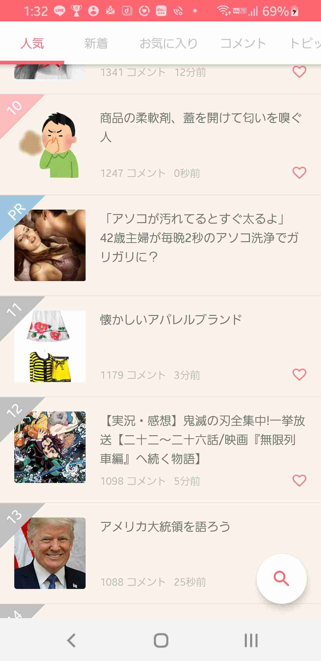 ガルちゃんで驚いたこと Part３