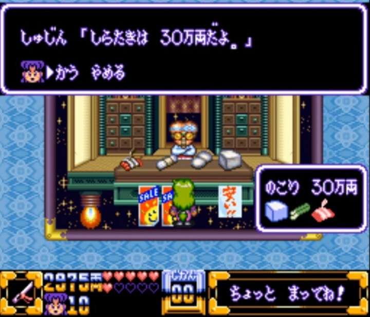 「がんばれゴエモン」シリーズを語りたい!part4