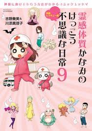 【体質？】不思議な人