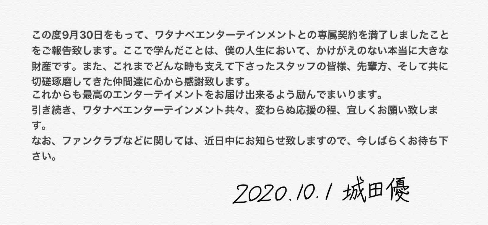 城田優、ワタナベエンターテインメントとの専属契約満了
