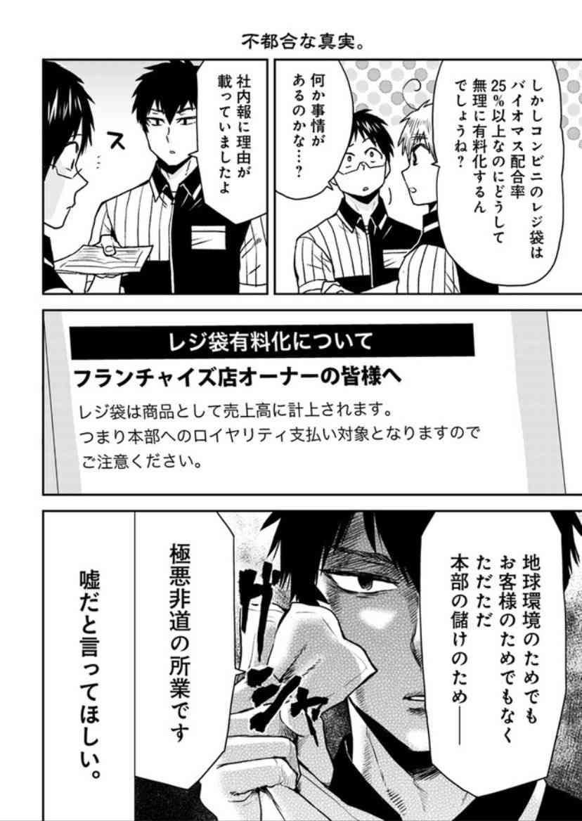 レジ袋有料化で疲弊する店員「おでんをマイバッグで持ち帰った客が“汁がこぼれた”とクレームを入れてきた」