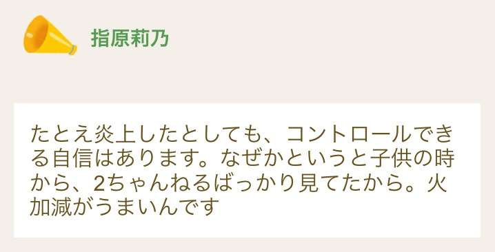 思わず共感してしまった芸能人の発言