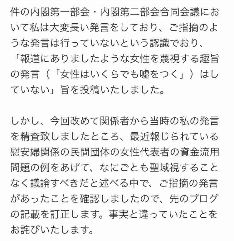 杉田水脈議員　「嘘」発言あったと訂正し謝罪「女性蔑視の意図はない」…予告のブログで