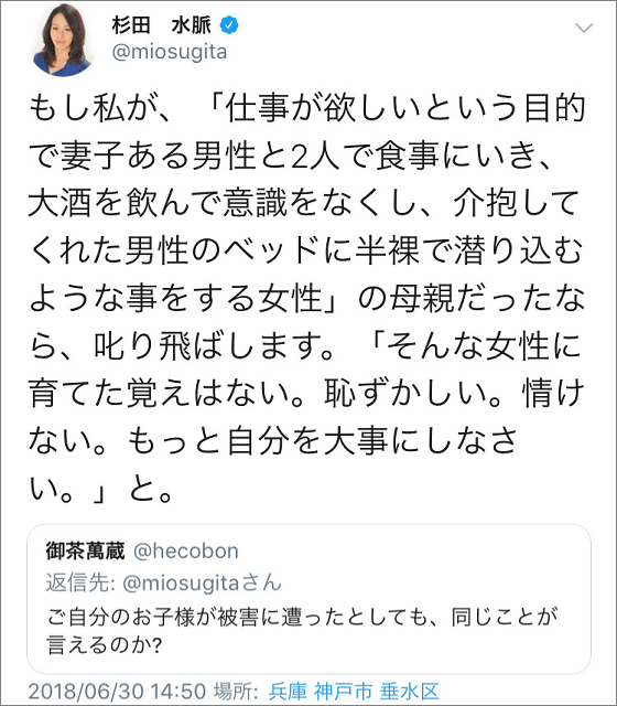 杉田水脈議員　「嘘」発言あったと訂正し謝罪「女性蔑視の意図はない」…予告のブログで