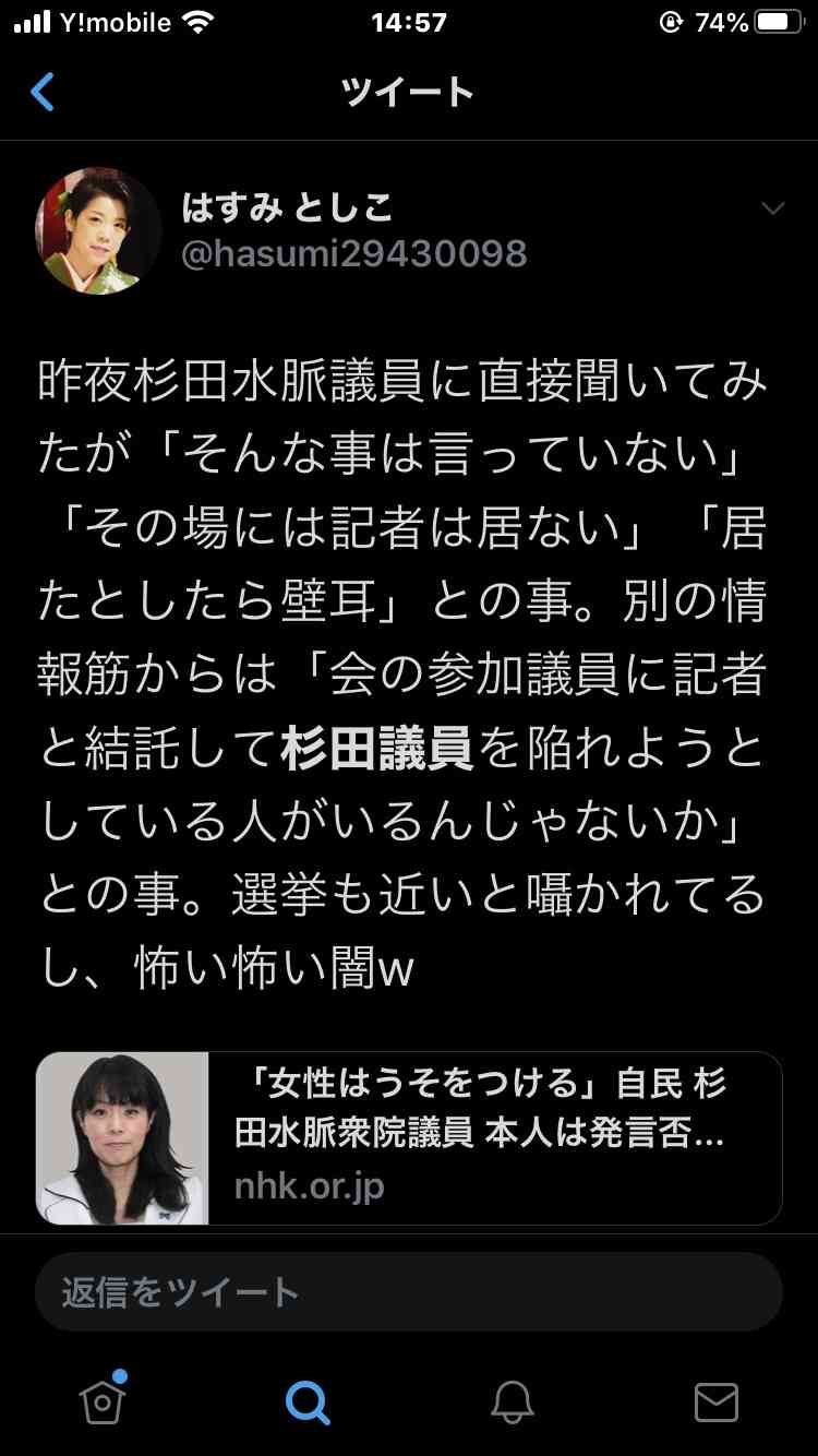 杉田水脈議員　「嘘」発言あったと訂正し謝罪「女性蔑視の意図はない」…予告のブログで