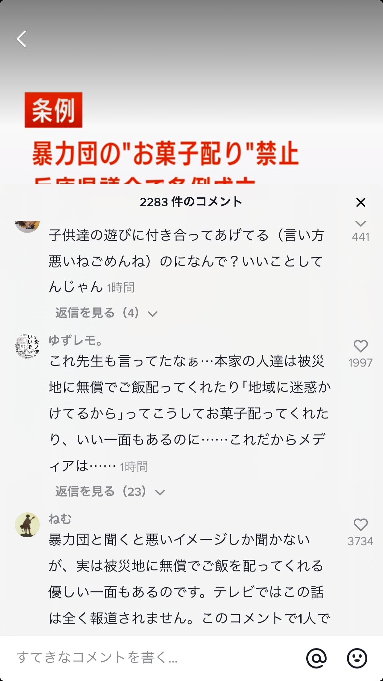 山口組「ハロウィーン」に子どもに菓子配り“禁止”…暴力団排除条例改正案が可決