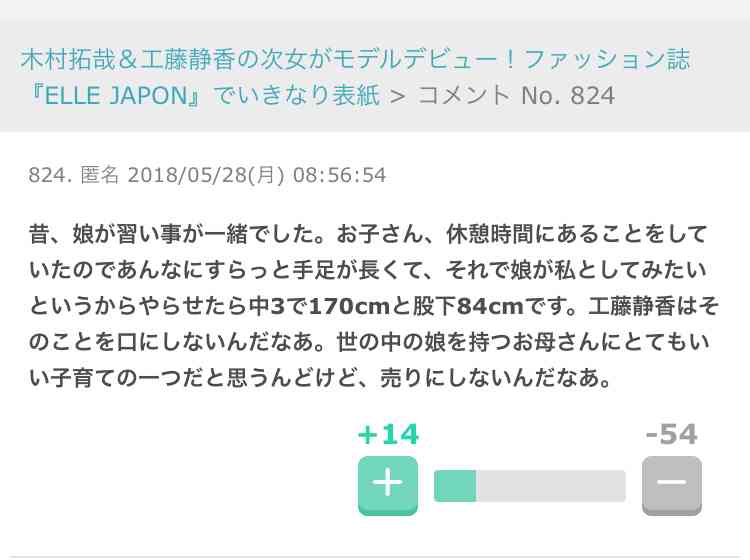 ガルちゃんのコメントで、嘘だろって思ったことPart3