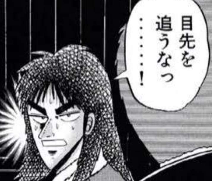 どうしても負けてしまう目先の快楽