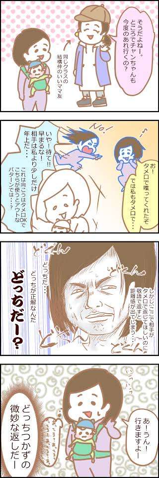年上に対して初見からタメ口が許される人、イラつかれる人の違い