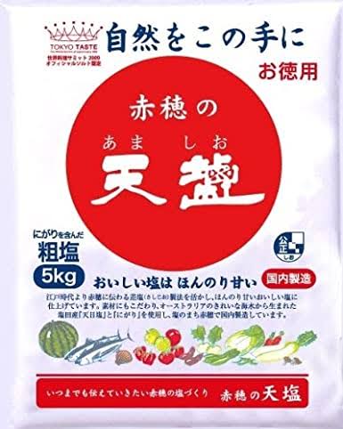 塩