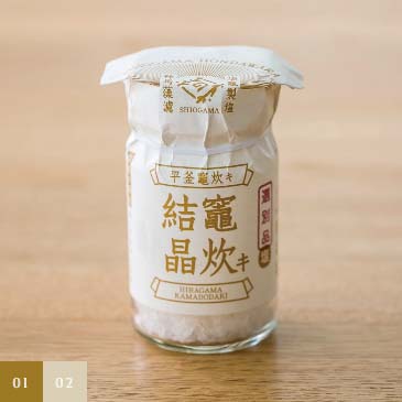 塩