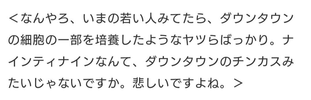 「岡村隆史の結婚」を語る松本人志の言葉にファンが“ゾクゾクした”ワケ