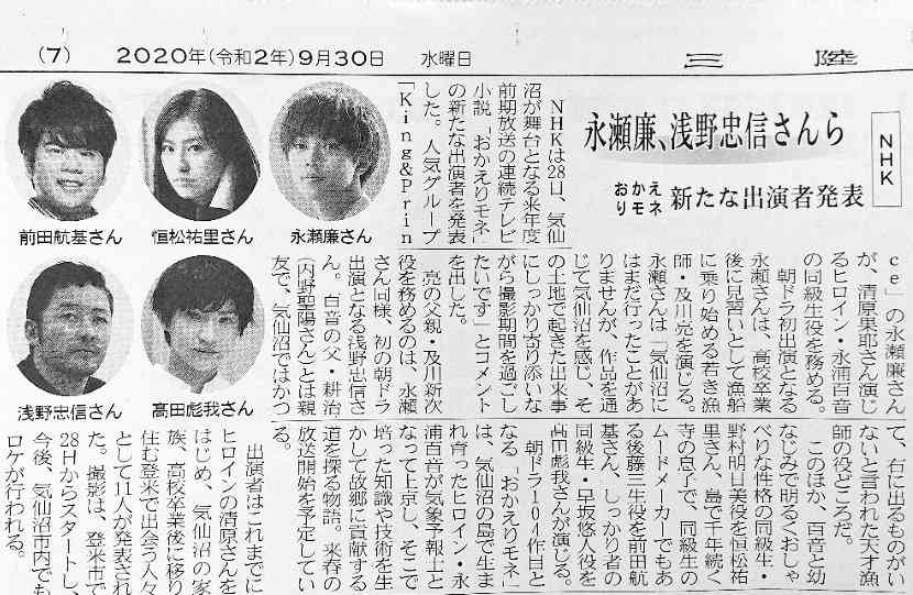 King & Prince永瀬廉、初の単独CM出演決定 メンバー不在で「寂しい気持ちもあった」