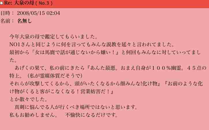 占い師さんにみてもらったエピソードが聞きたいPART4