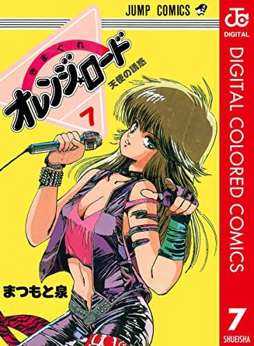きまぐれオレンジロードを語ろう