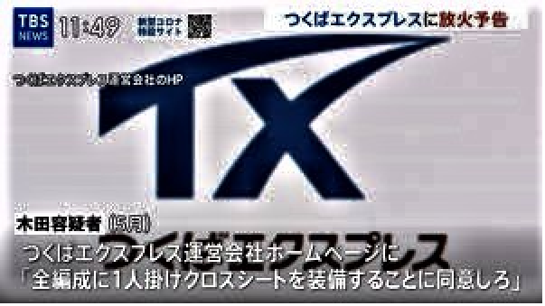 電車の座席切り裂いた容疑で逮捕　「JR対応に不満」で