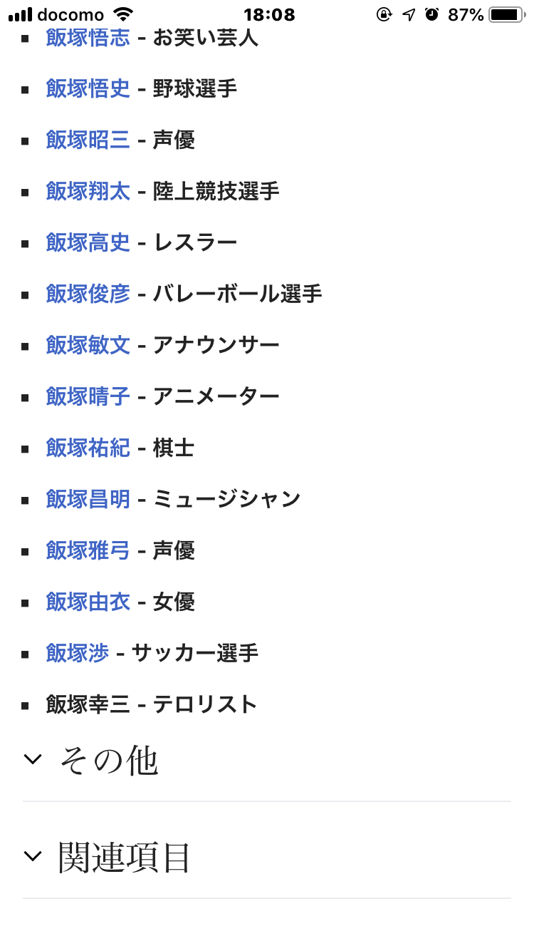 池袋母子死亡事故 初公判で飯塚幸三被告が無罪主張 ガールズちゃんねる Girls Channel
