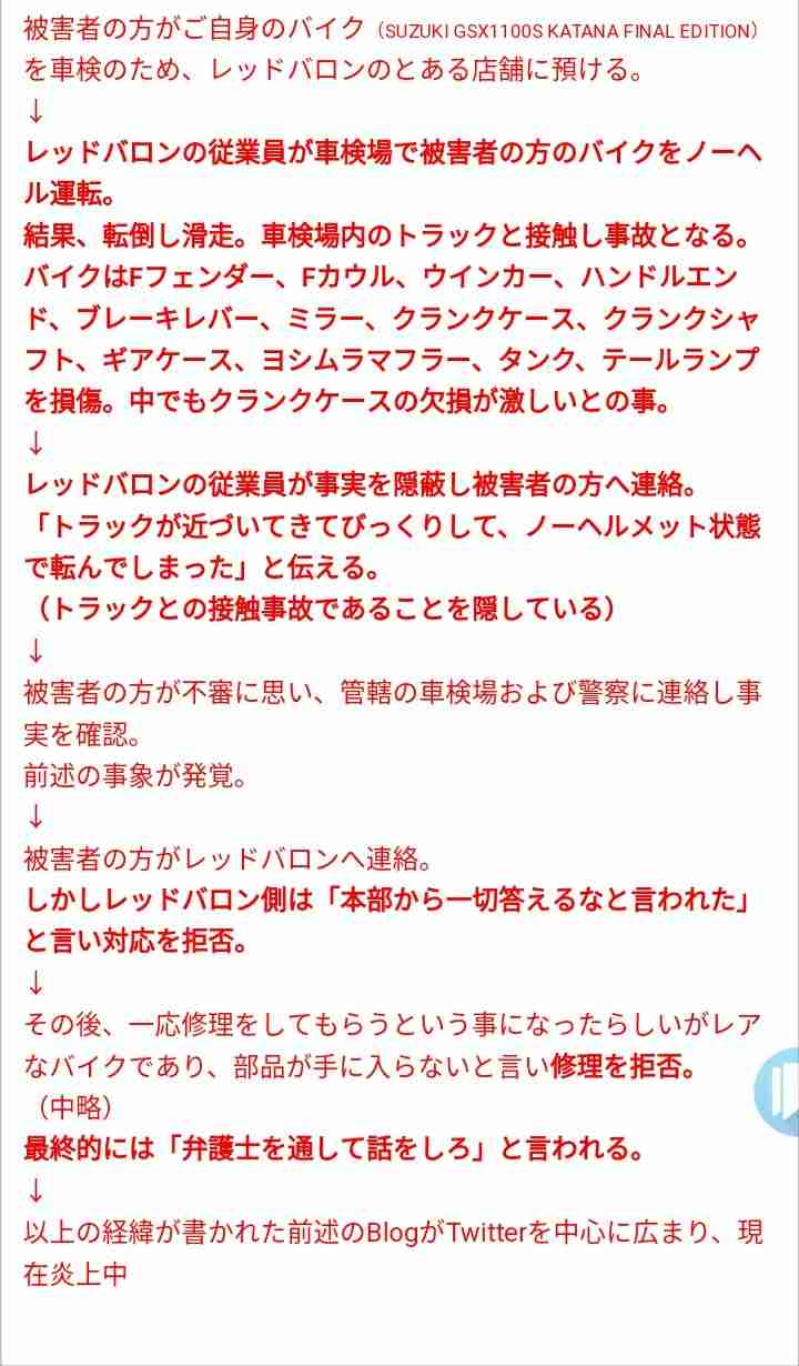 車業界の怖い話