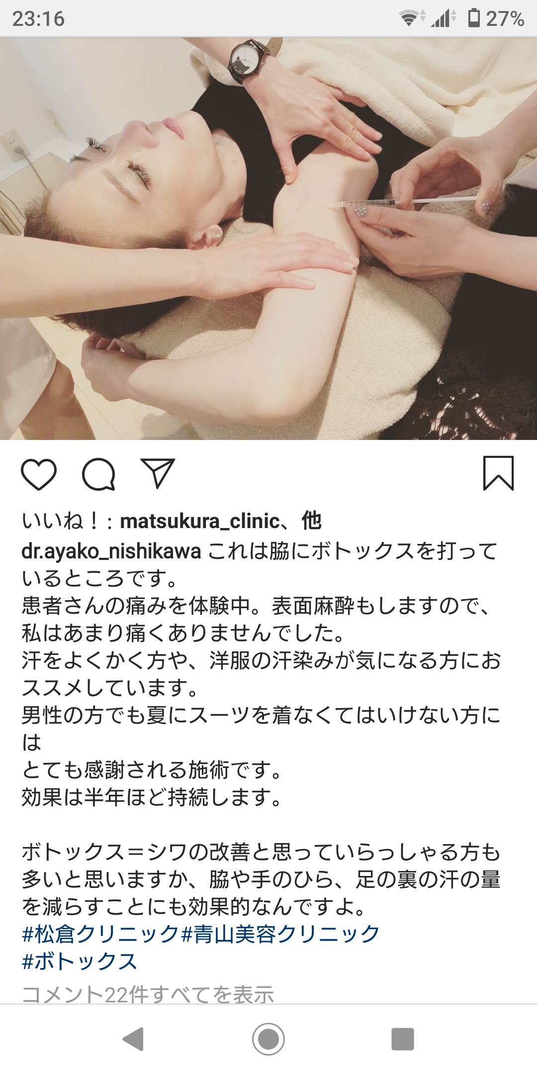 西川史子「私はきっと病院に戻って精神的に安定した」…3月にサンジャポ卒業