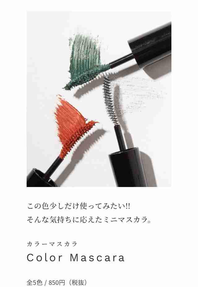 「ファミリーマート」にコスメブランド誕生！　絶妙な色味で抜け感のある旬顔に