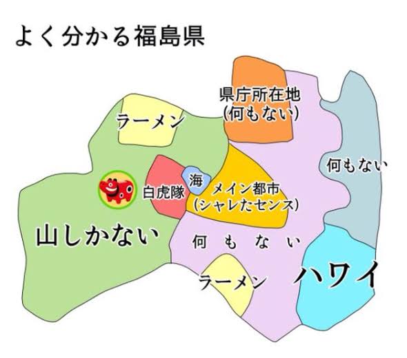 福島県民集まれ！
