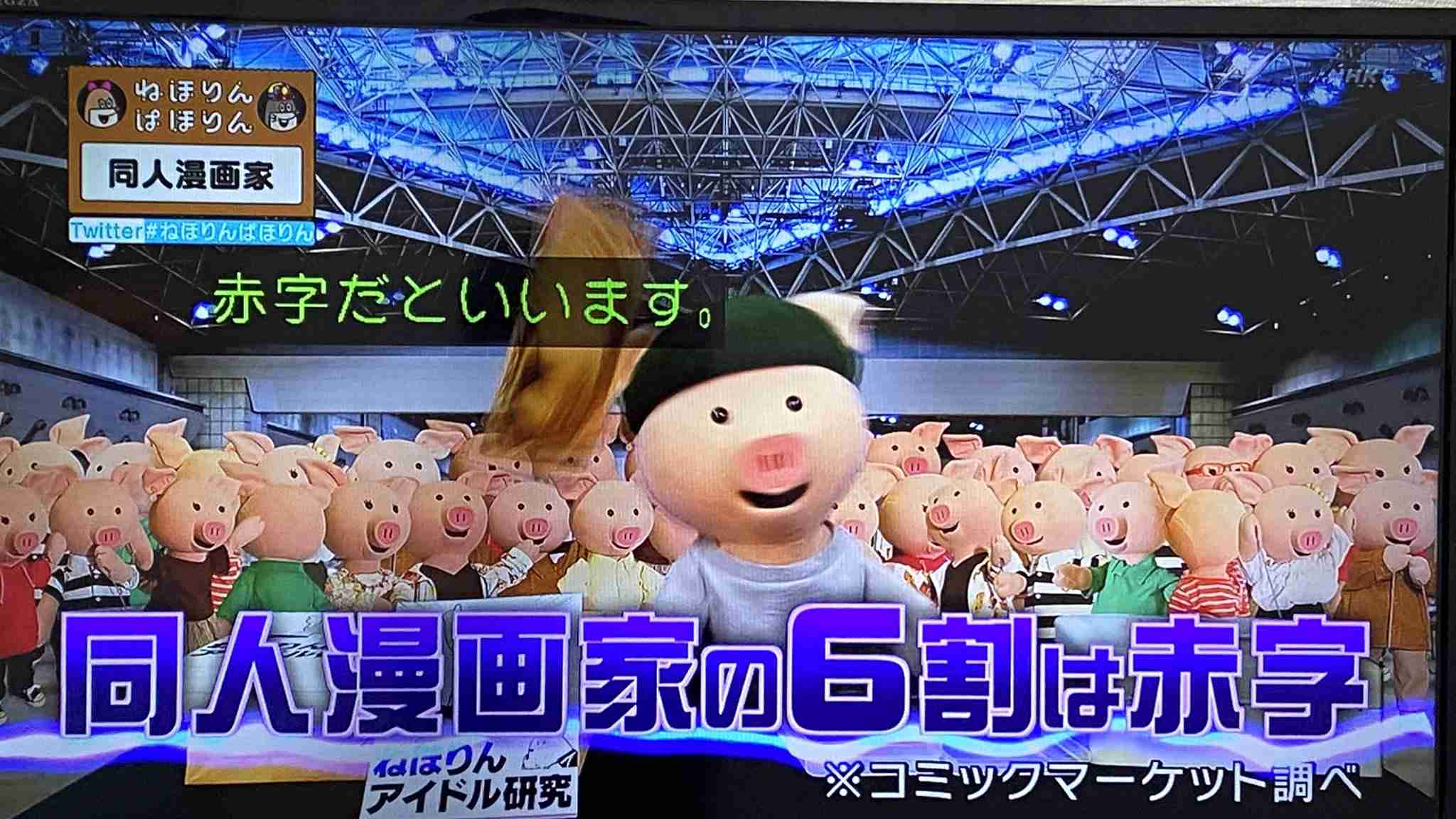 『ねほりんぱほりん』に登場の独身同人漫画家　結婚を急かされて偽装結婚の話も浮上？