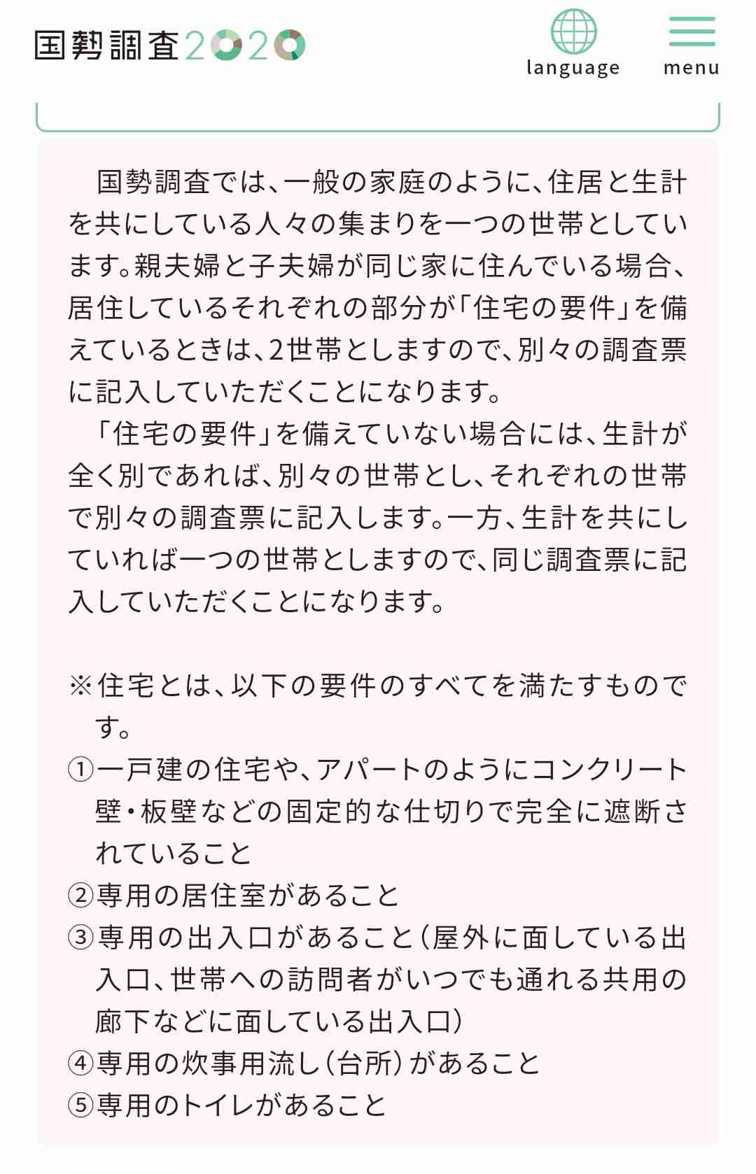 国勢調査、きょう7日まで　回収まだ半分、担当者ため息