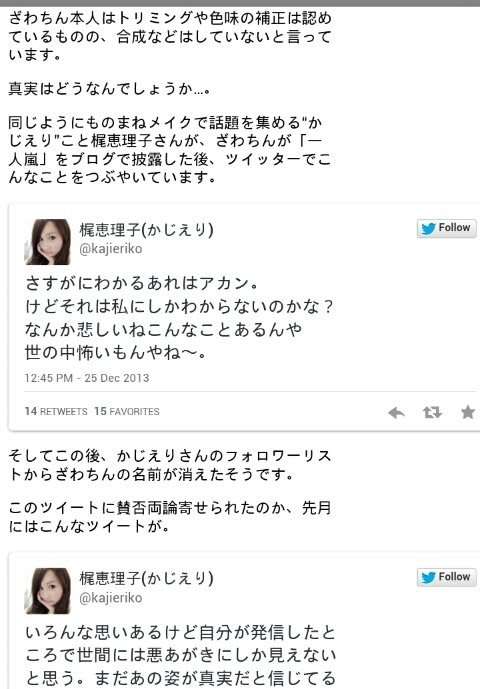 「かじえり」梶恵理子が結婚…戸田恵梨香らの“ものまねメイク”で人気に