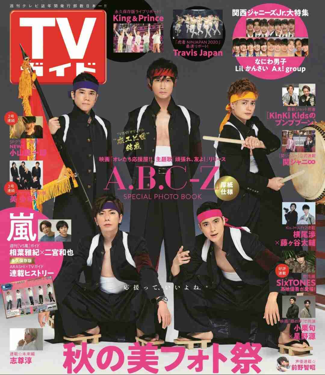 A.B.C-Z 戸塚祥太くん好きな人 part４