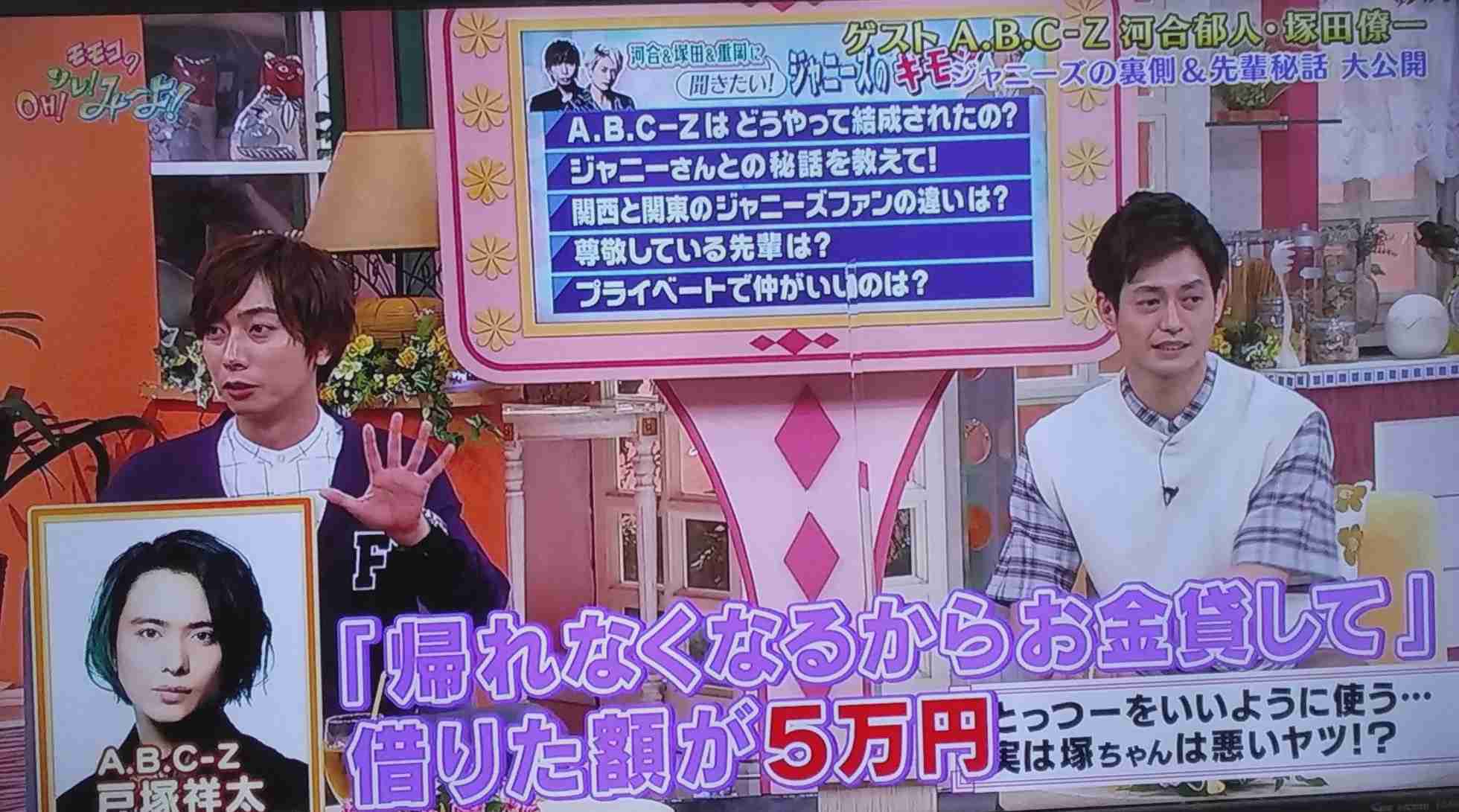 A.B.C-Z 戸塚祥太くん好きな人 part４