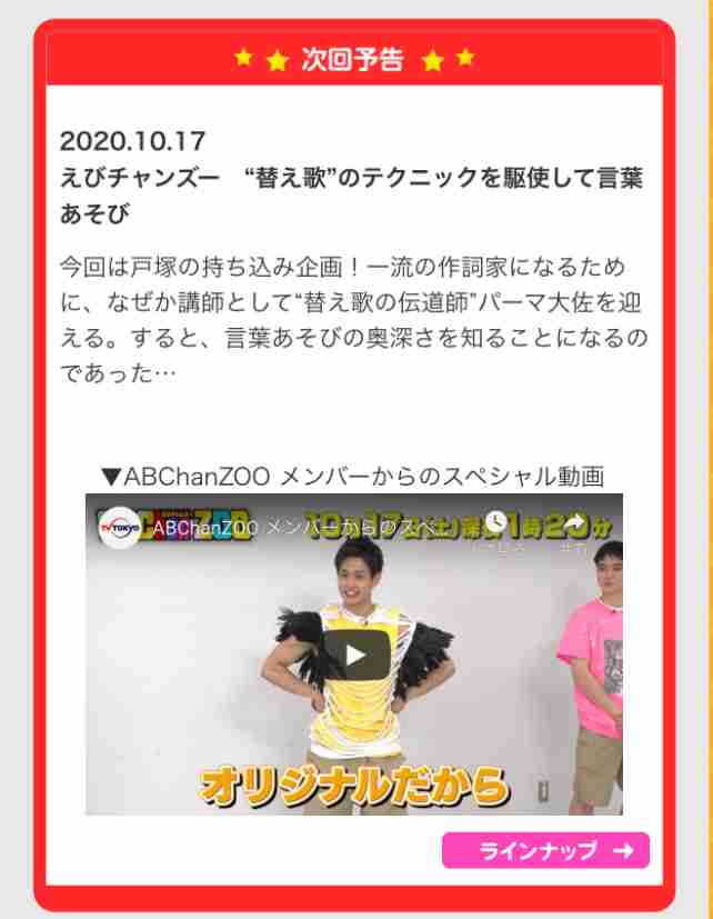 A.B.C-Z 戸塚祥太くん好きな人 part４