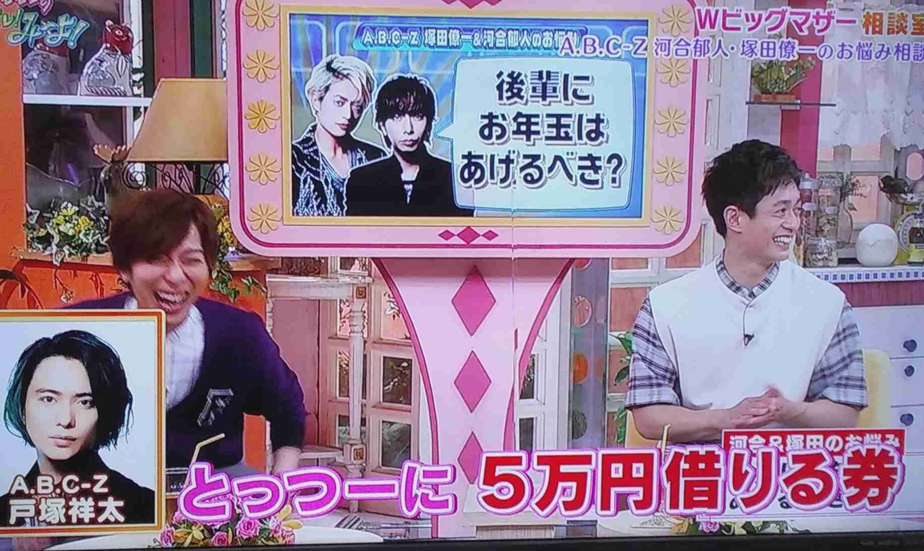 A.B.C-Z 戸塚祥太くん好きな人 part４