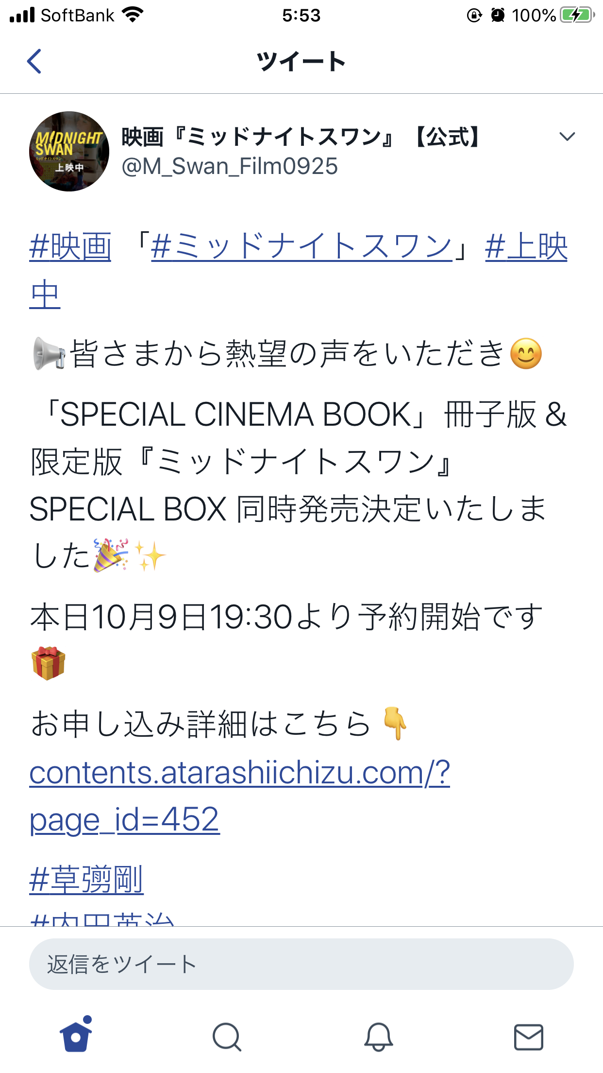 映画『ミッドナイトスワン』を語り合いましょう。