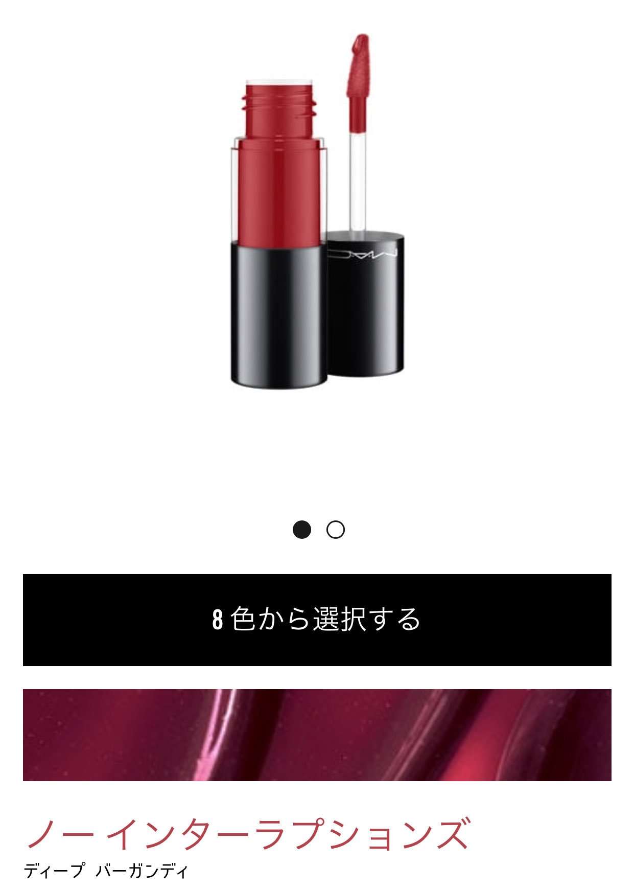 Macの口紅おすすめの色!