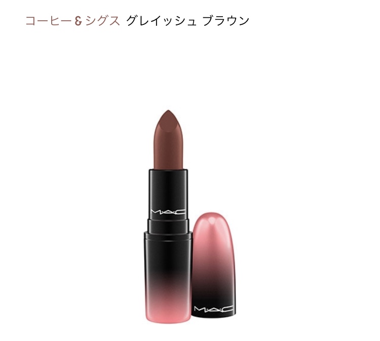 Macの口紅おすすめの色!