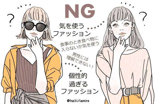 男ウケ総合 2020 秋