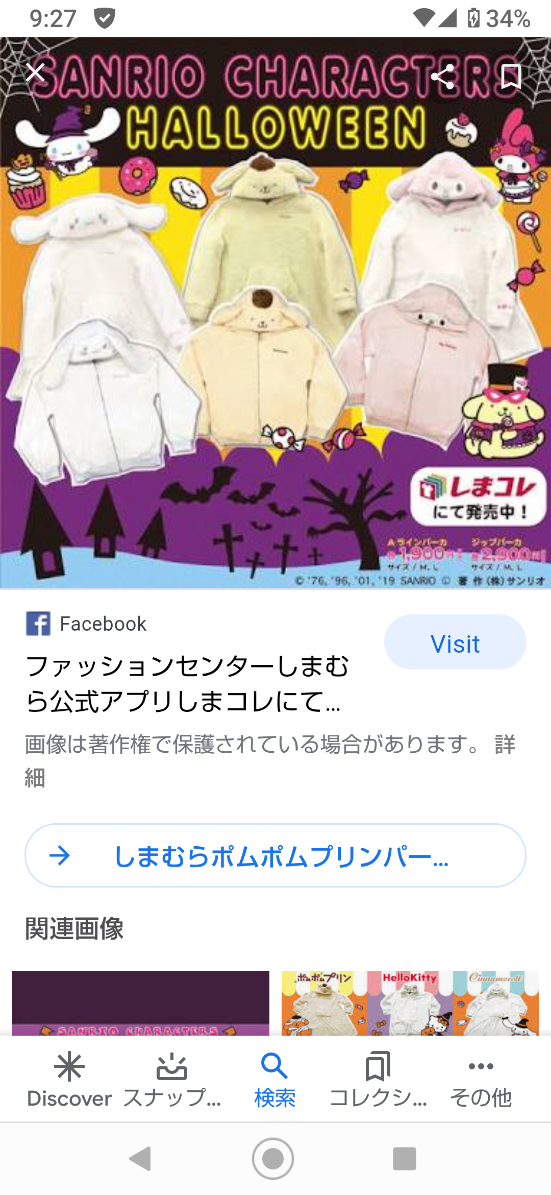 アラフォーの部屋着