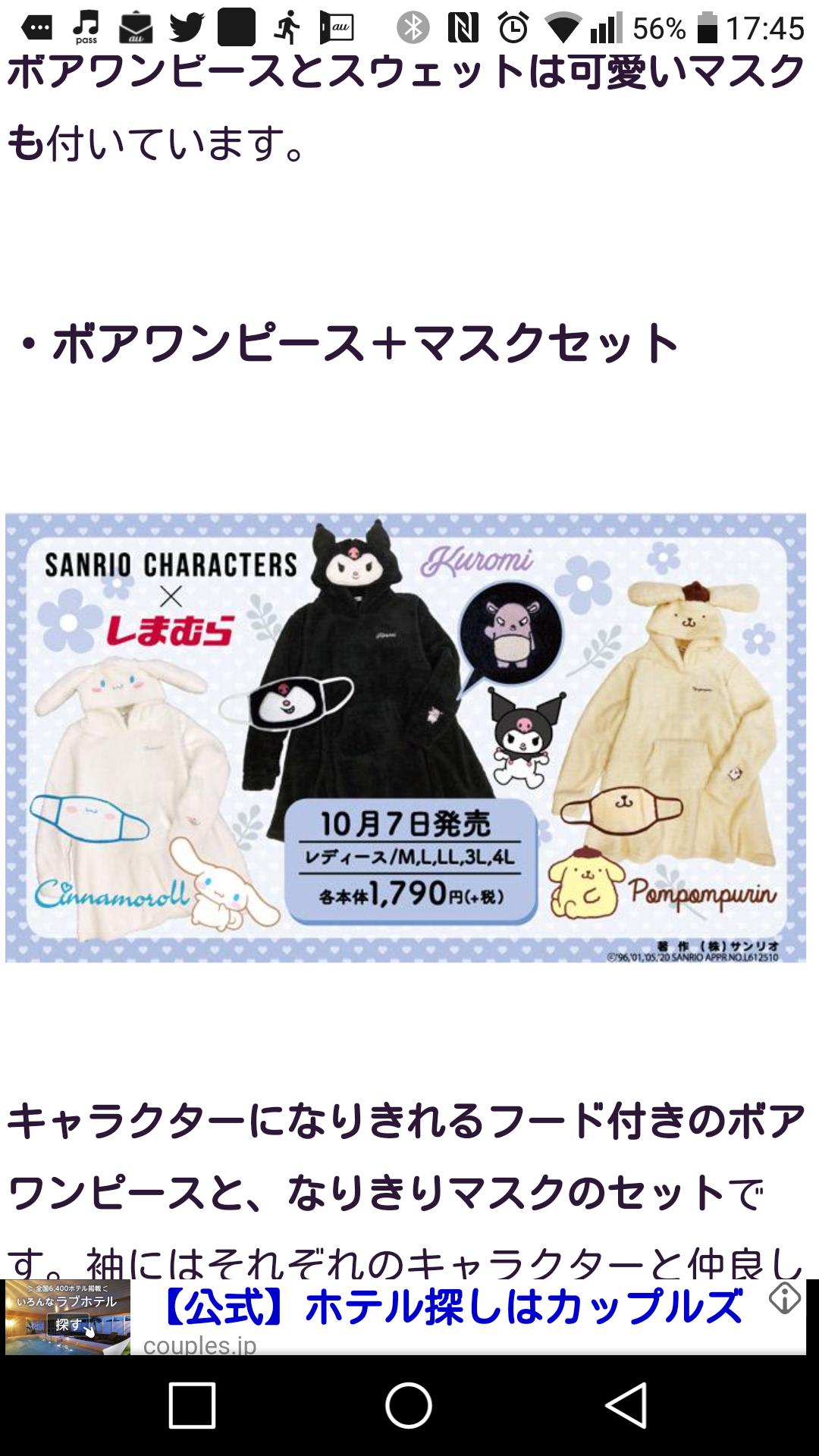 アラフォーの部屋着