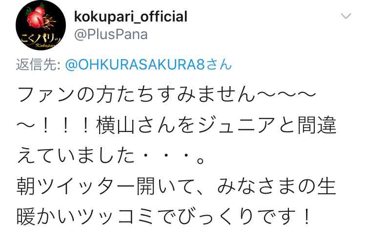関ジャニ・丸山隆平、活動再開を発表 2週間の隔離生活で体調異変なし、PCR検査も陰性