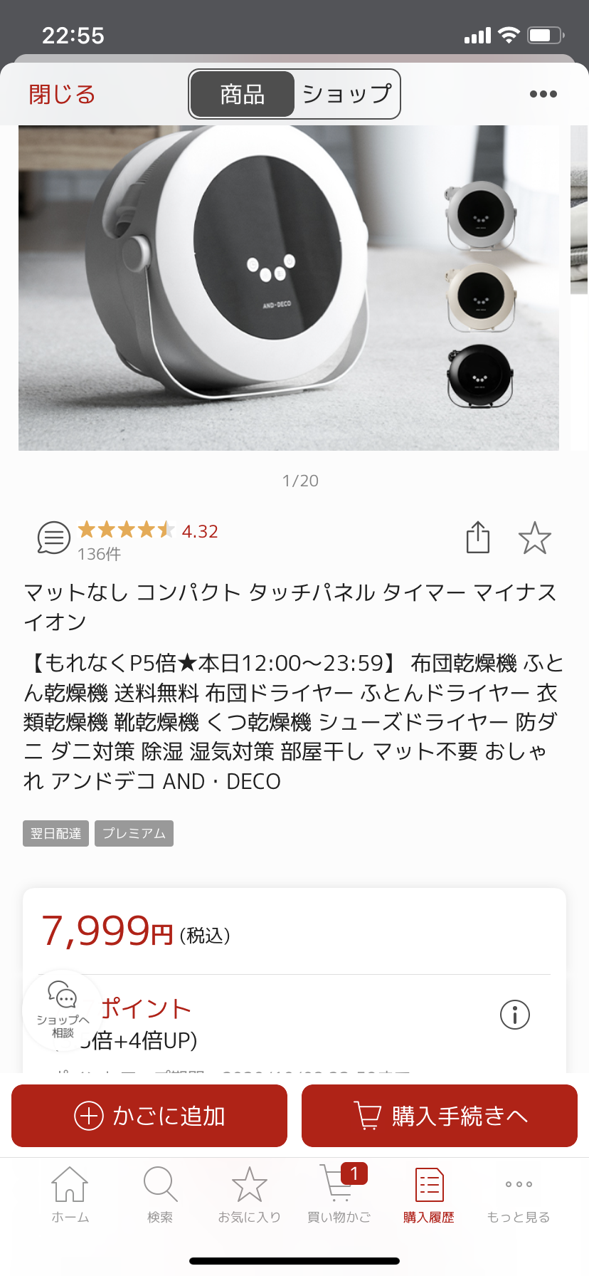 布団乾燥機使ってますか？
