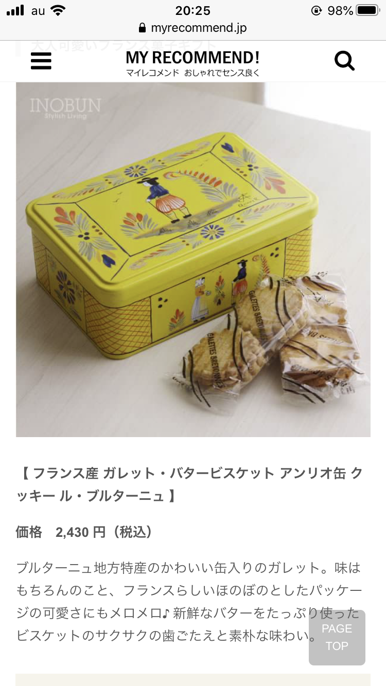 可愛いお菓子の缶を貼るトピ