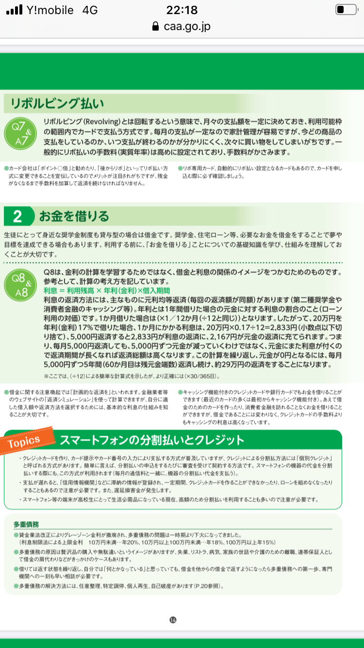 「リボ払い」トレンド入りで生々しい体験談が続々　「人生詰む人もいる」との指摘も