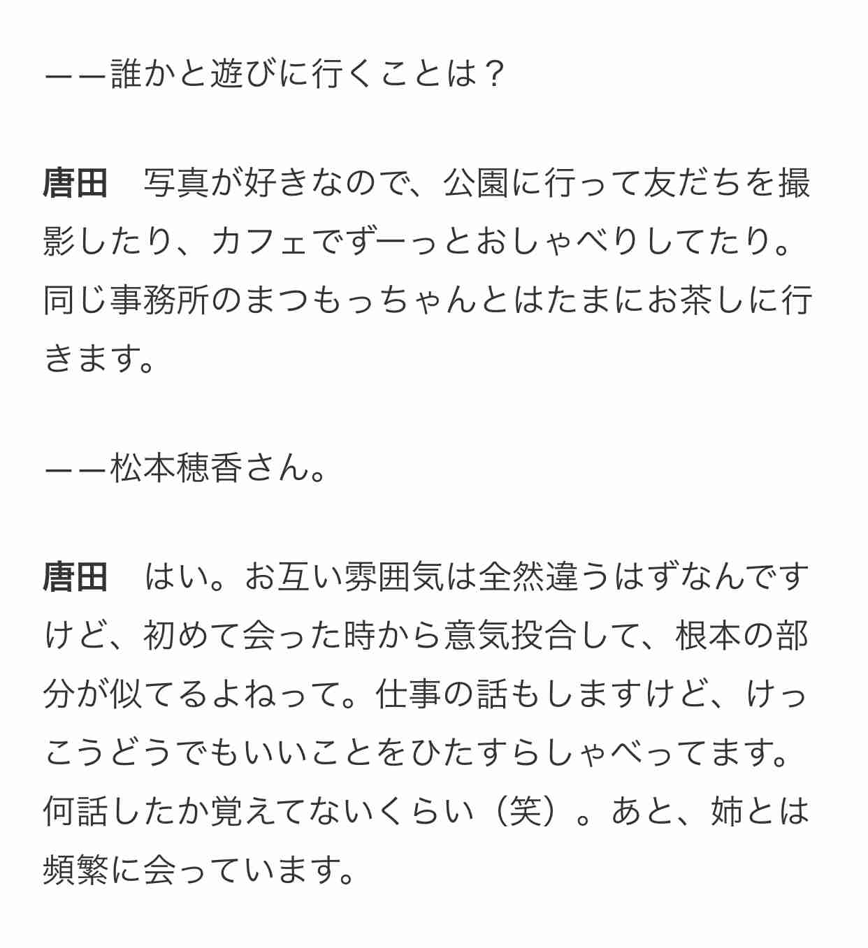 松本穂香、芸能界唯一の友人は奈緒「同業者だと嫉妬とかしちゃうところがあったりして」