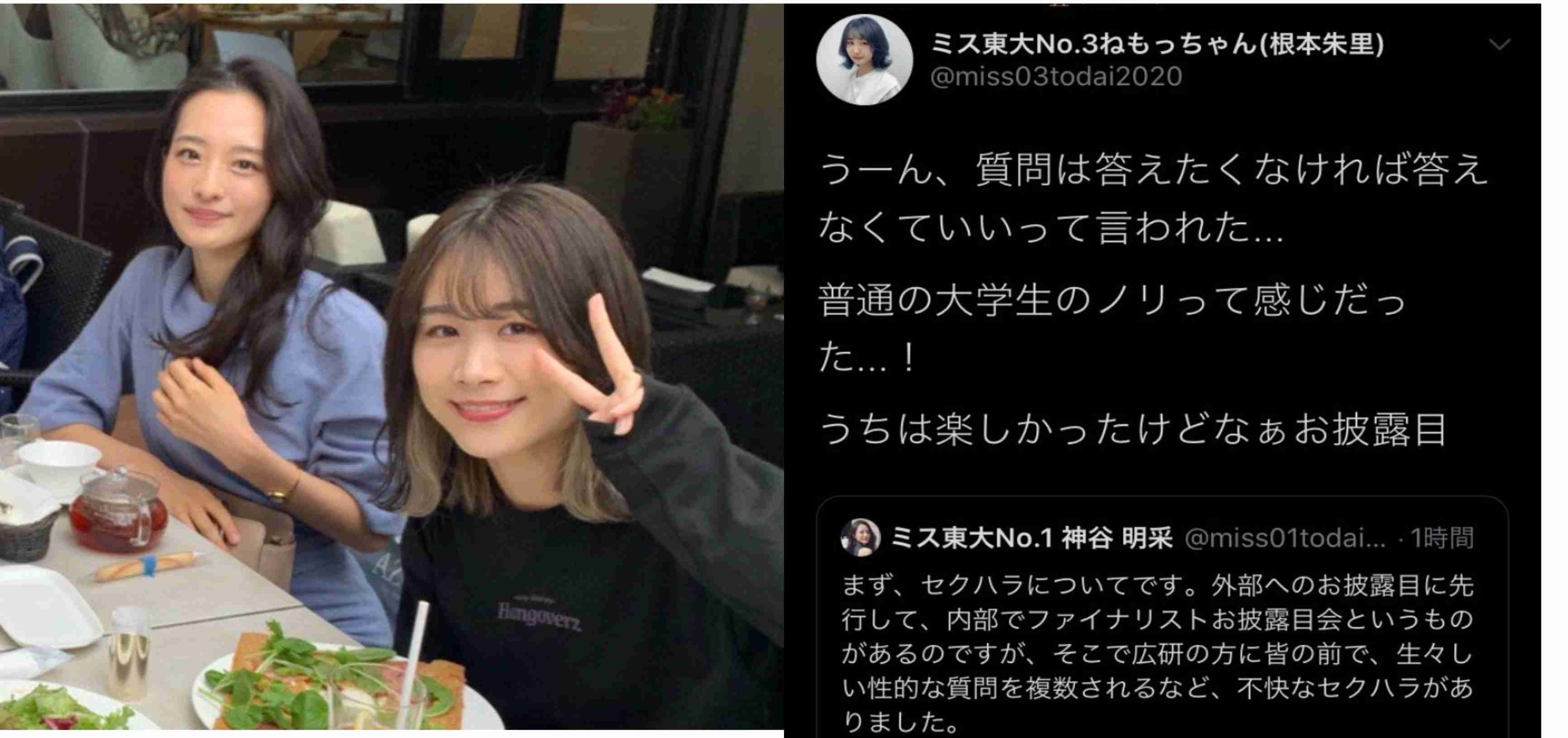 「ミス東大」でセクハラ、候補者が告発　“課金ゲーム”のようなミスコンへの不信感も吐露