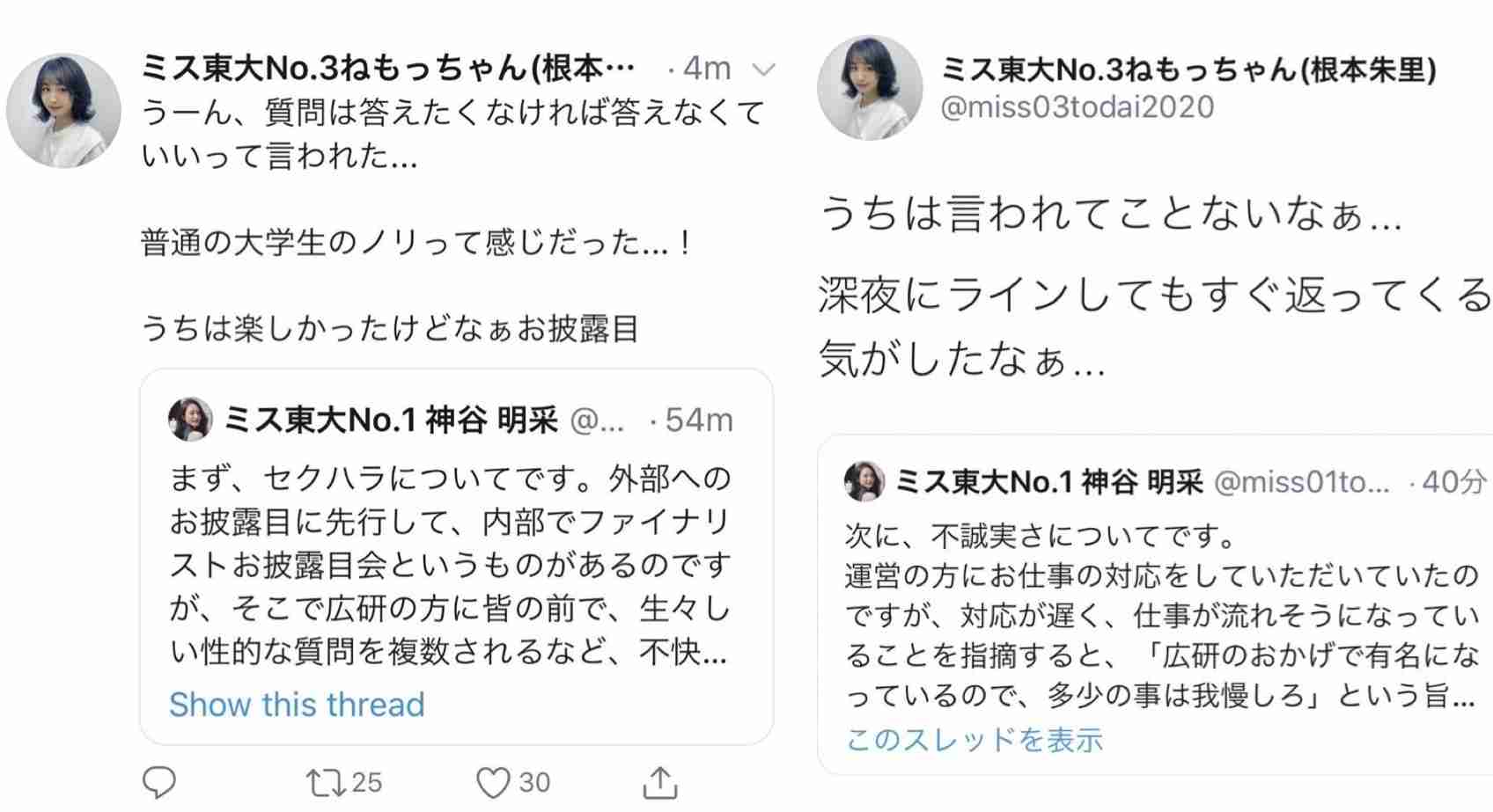 「ミス東大」でセクハラ、候補者が告発　“課金ゲーム”のようなミスコンへの不信感も吐露
