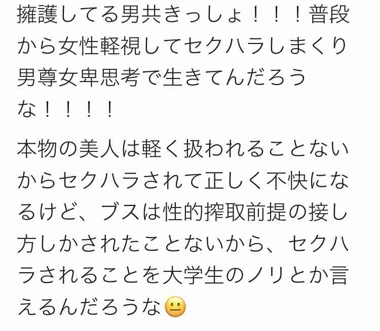 「ミス東大」でセクハラ、候補者が告発　“課金ゲーム”のようなミスコンへの不信感も吐露