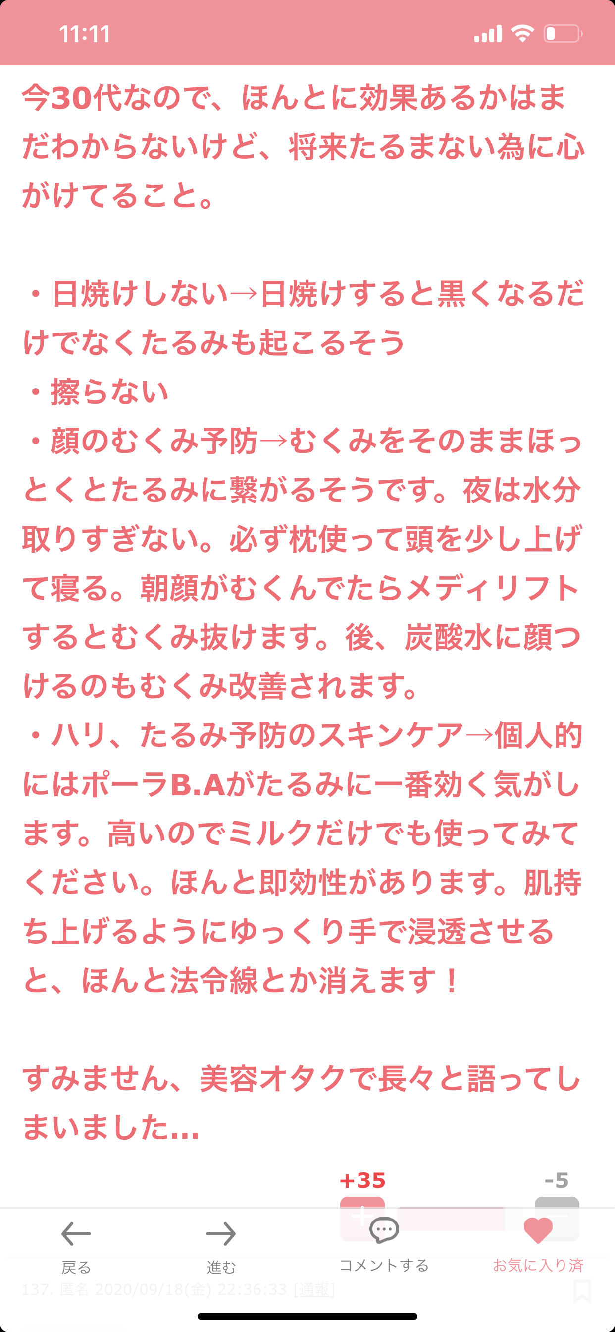 アラフォーのスキンケア