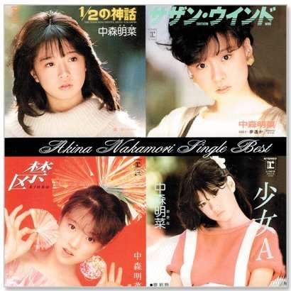 世代じゃないけど中森明菜を語りたい