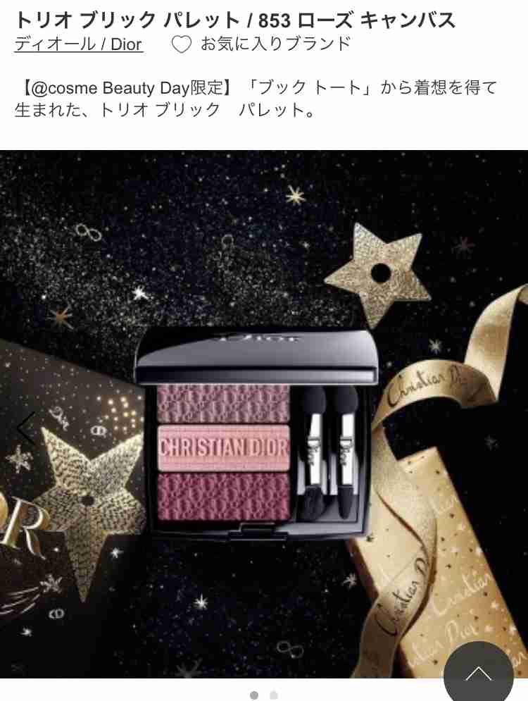 【11月】コスメ総合