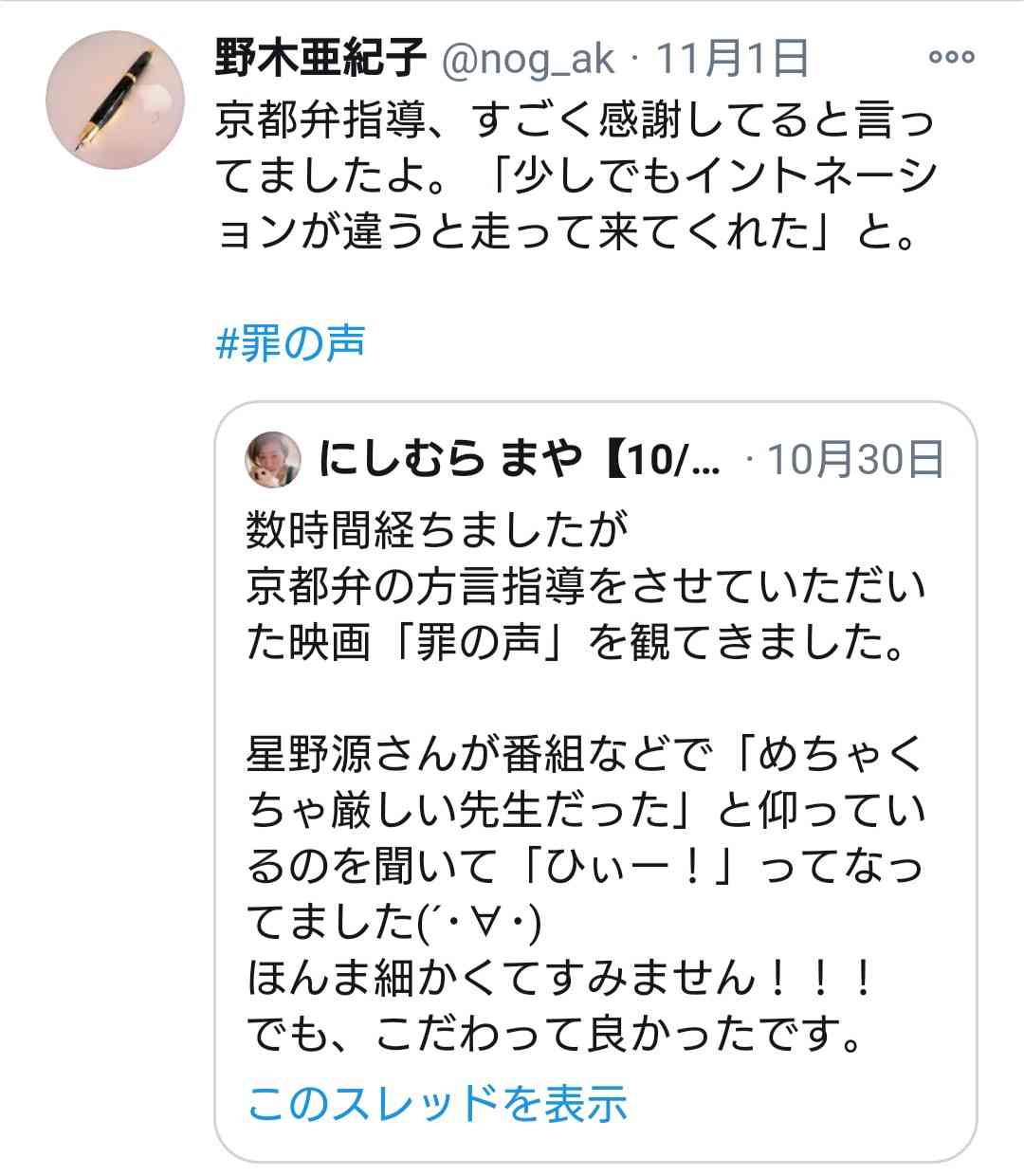 小栗旬＆星野源、『罪の声』野木亜紀子の脚本を絶賛！